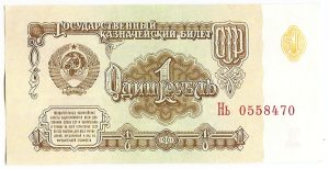 1 Rouble USSR Money 1961 Banknotes - Circulated - Soviet Union