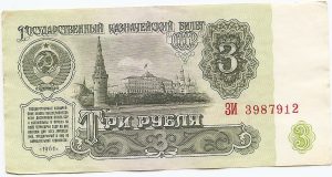3 Rouble USSR Money 1961 Banknotes - Circulated - Soviet Union