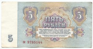 5 Rouble USSR Money 1961 Banknotes - Circulated - Soviet Union