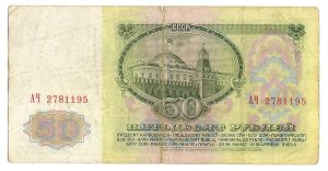 50 Rouble USSR Money 1961 Banknotes - Circulated - Soviet Union